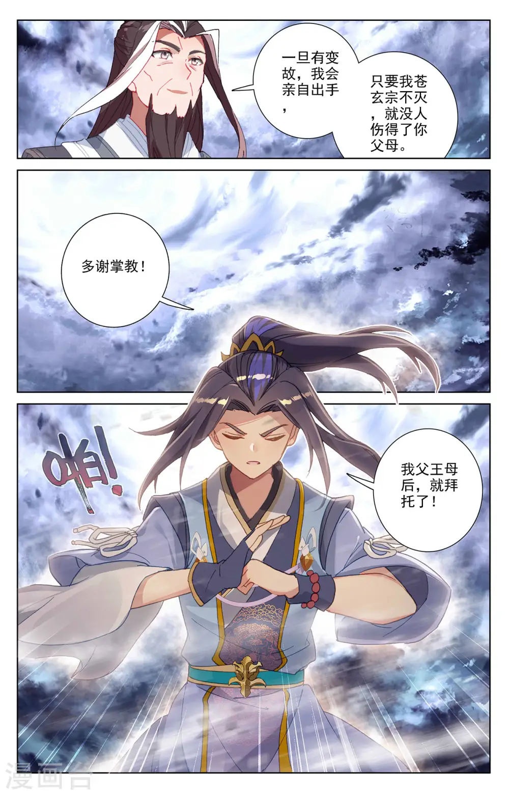 第360话上 大战落幕 第9页