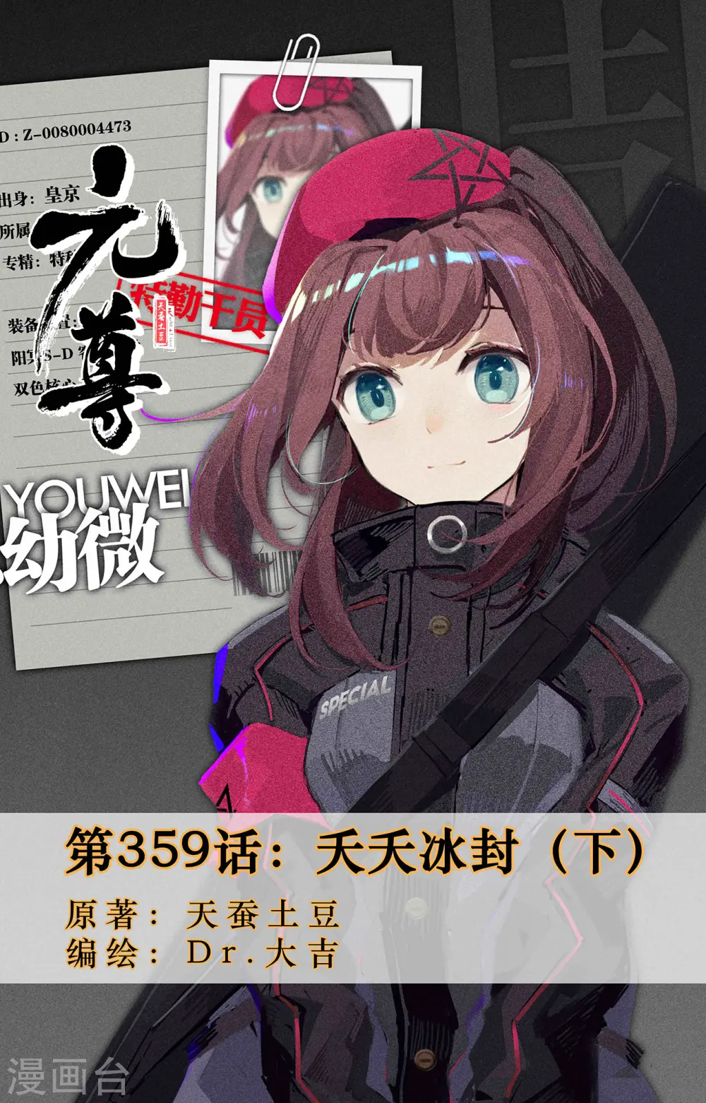 第359话下 夭夭冰封 第1页