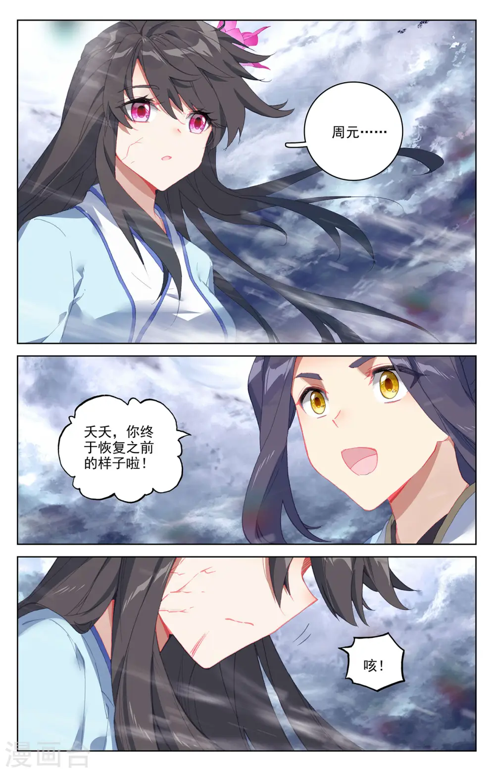 第359话下 夭夭冰封 第2页