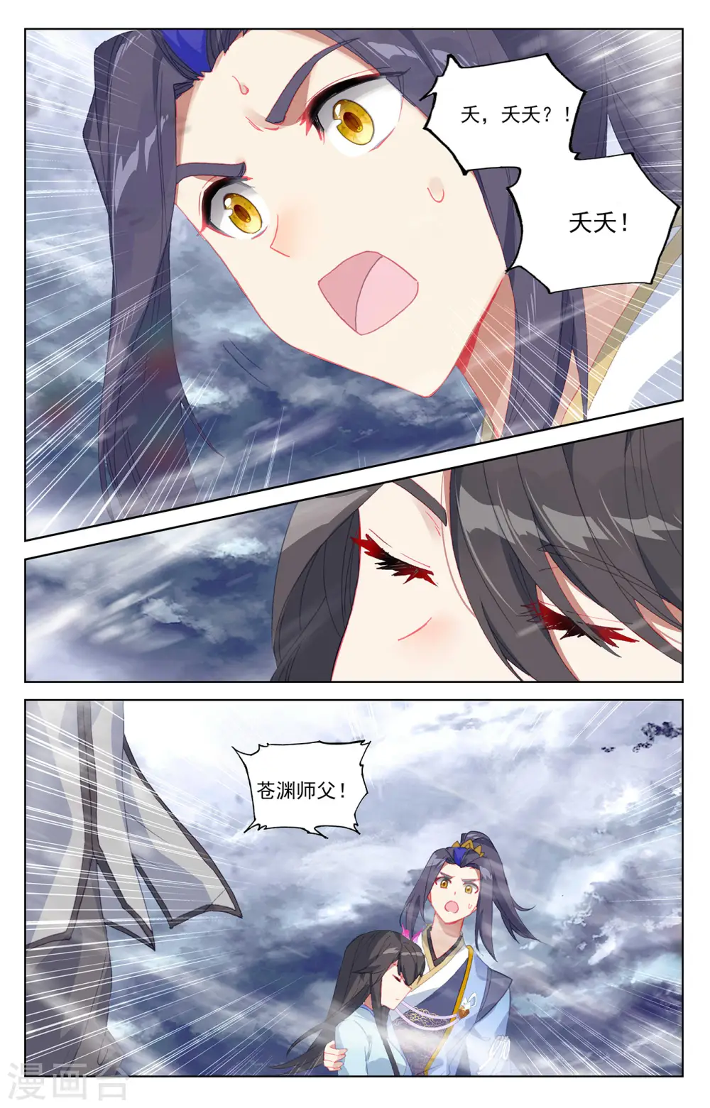 第359话下 夭夭冰封 第6页