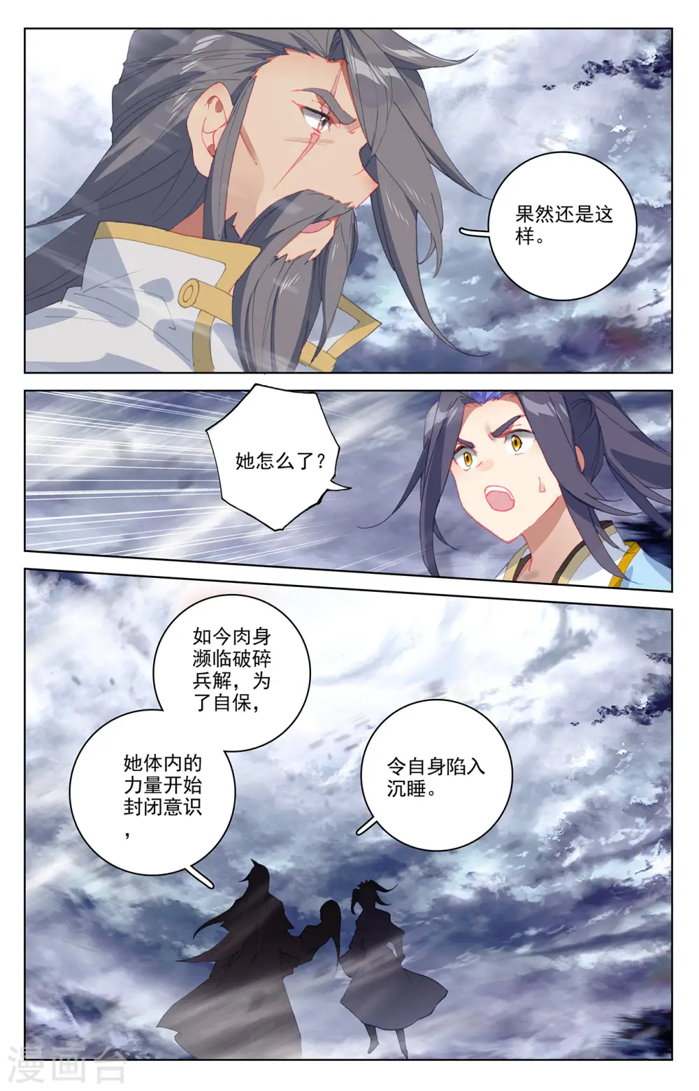 第359话下 夭夭冰封 第8页
