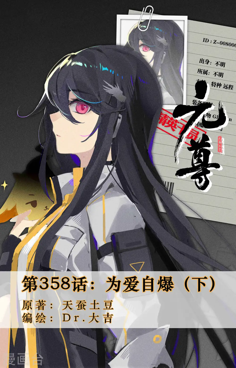 第358话下 为爱自爆 第1页
