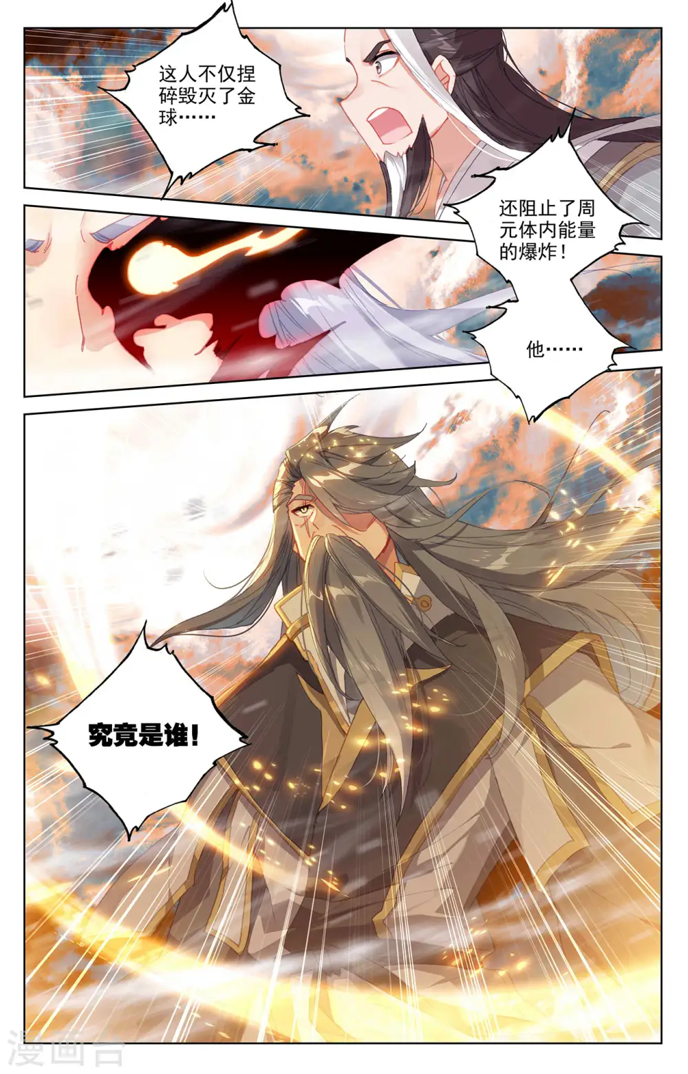 第358话下 为爱自爆 第2页