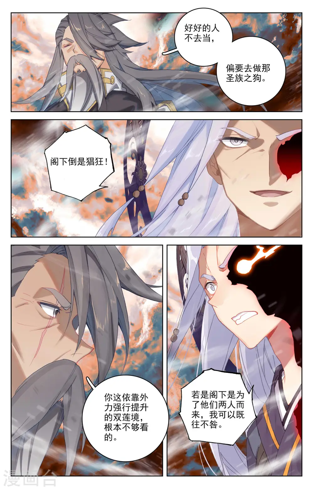 第358话下 为爱自爆 第6页