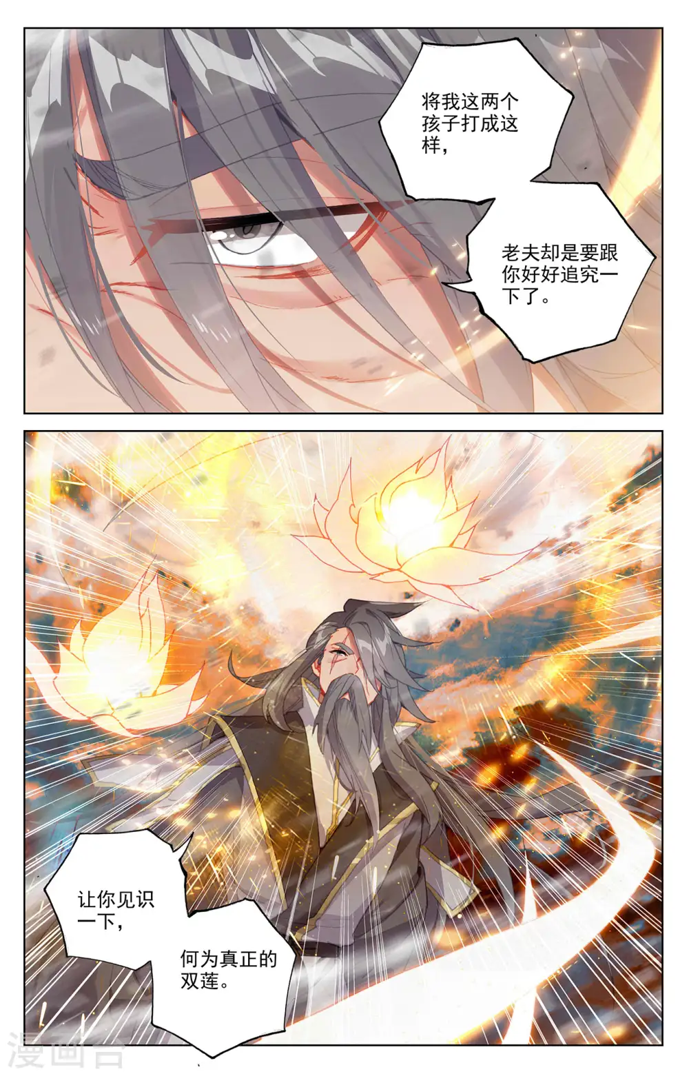 第358话下 为爱自爆 第7页