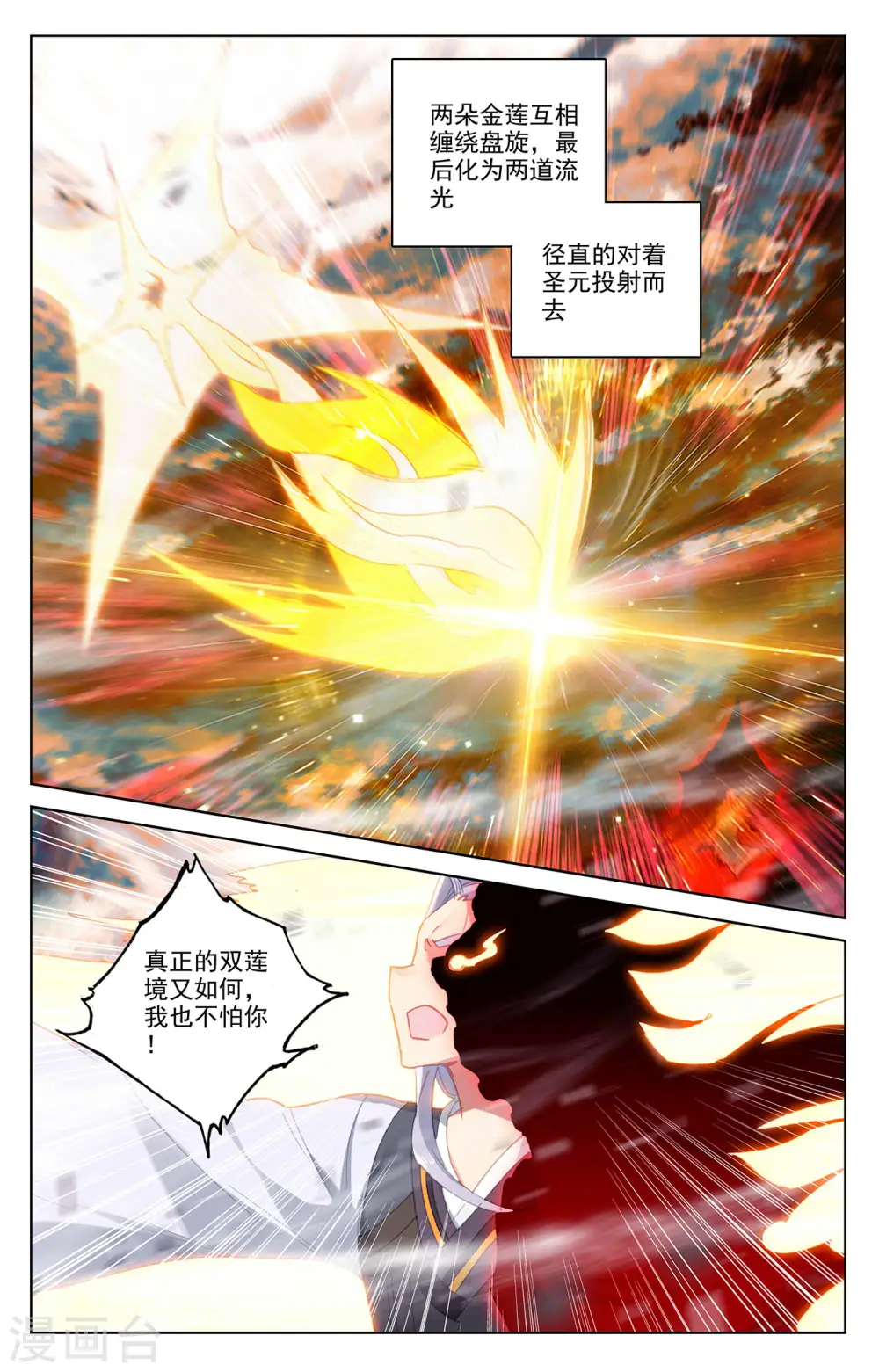 第358话下 为爱自爆 第8页