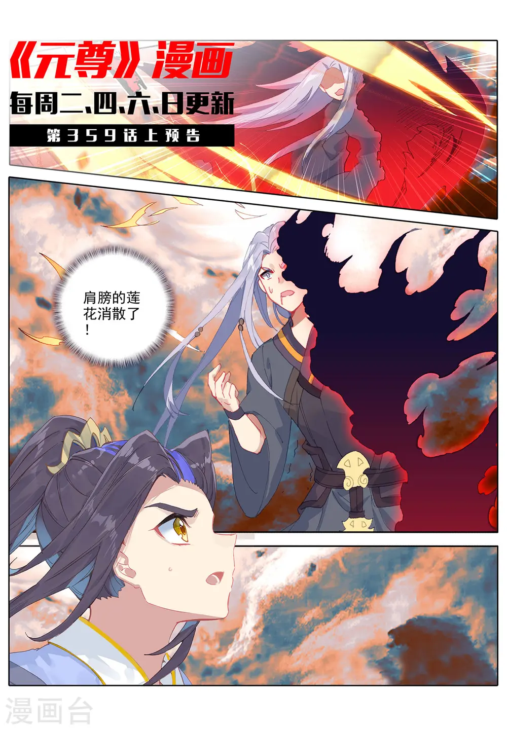 第358话下 为爱自爆 第11页
