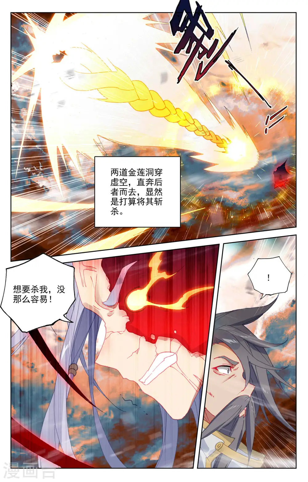 第359话上 夭夭冰封 第5页