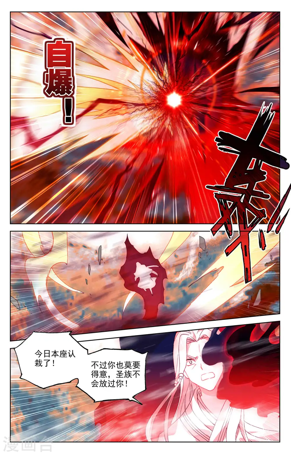 第359话上 夭夭冰封 第6页