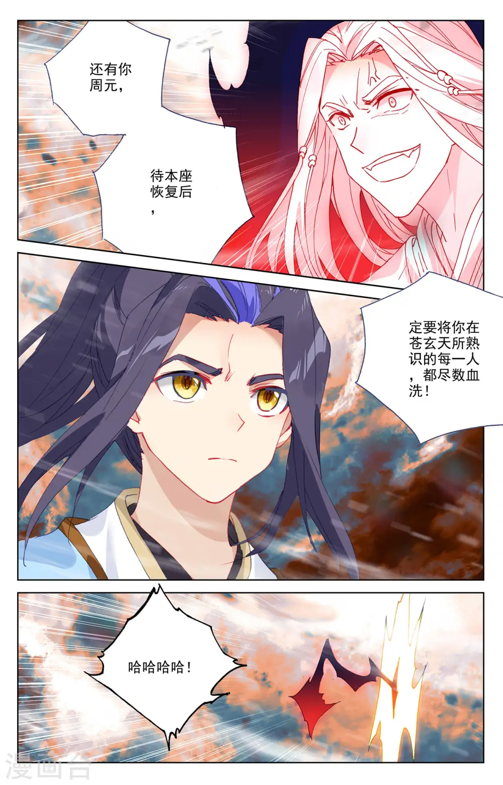 第359话上 夭夭冰封 第7页