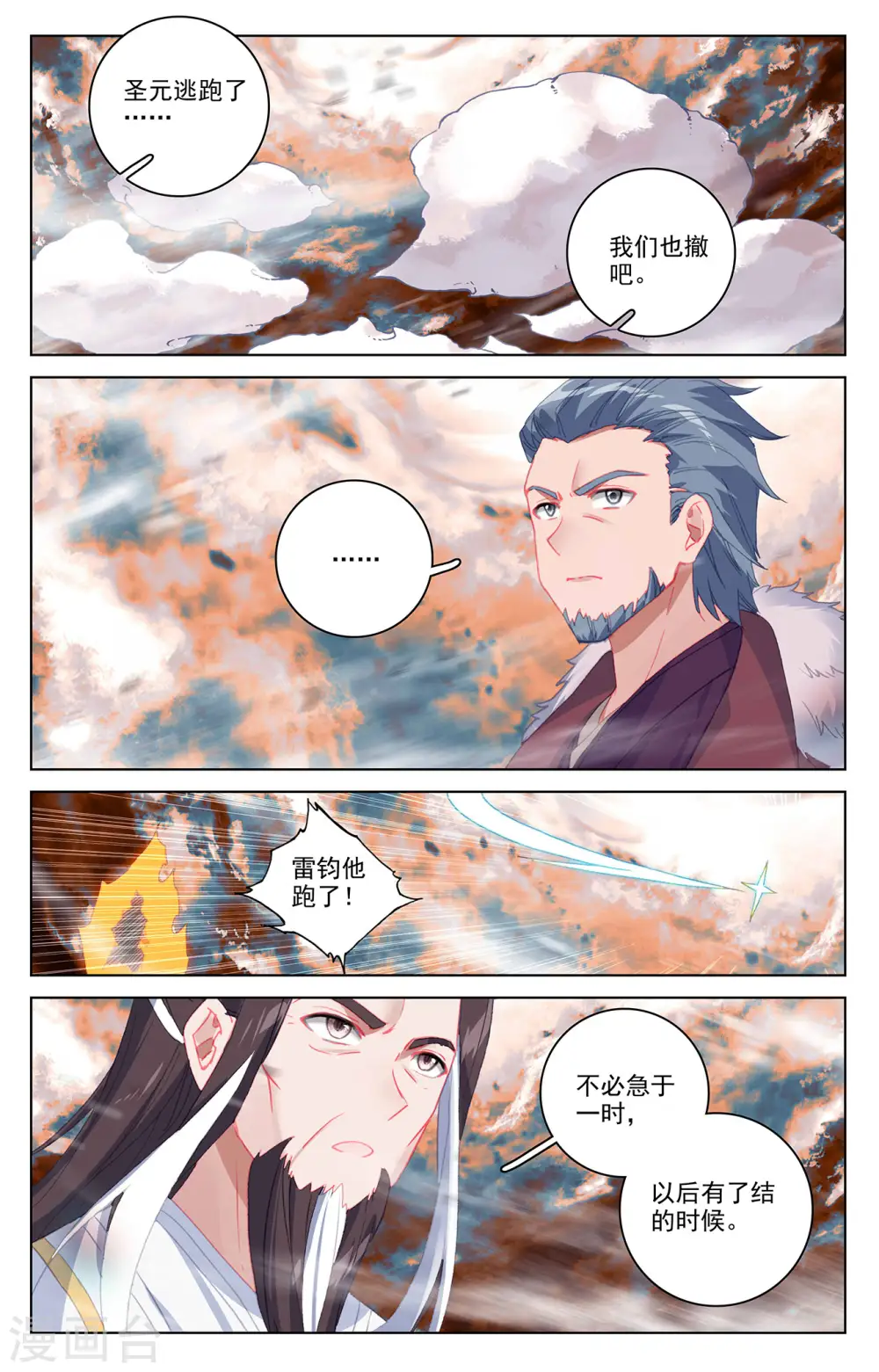 第359话上 夭夭冰封 第8页