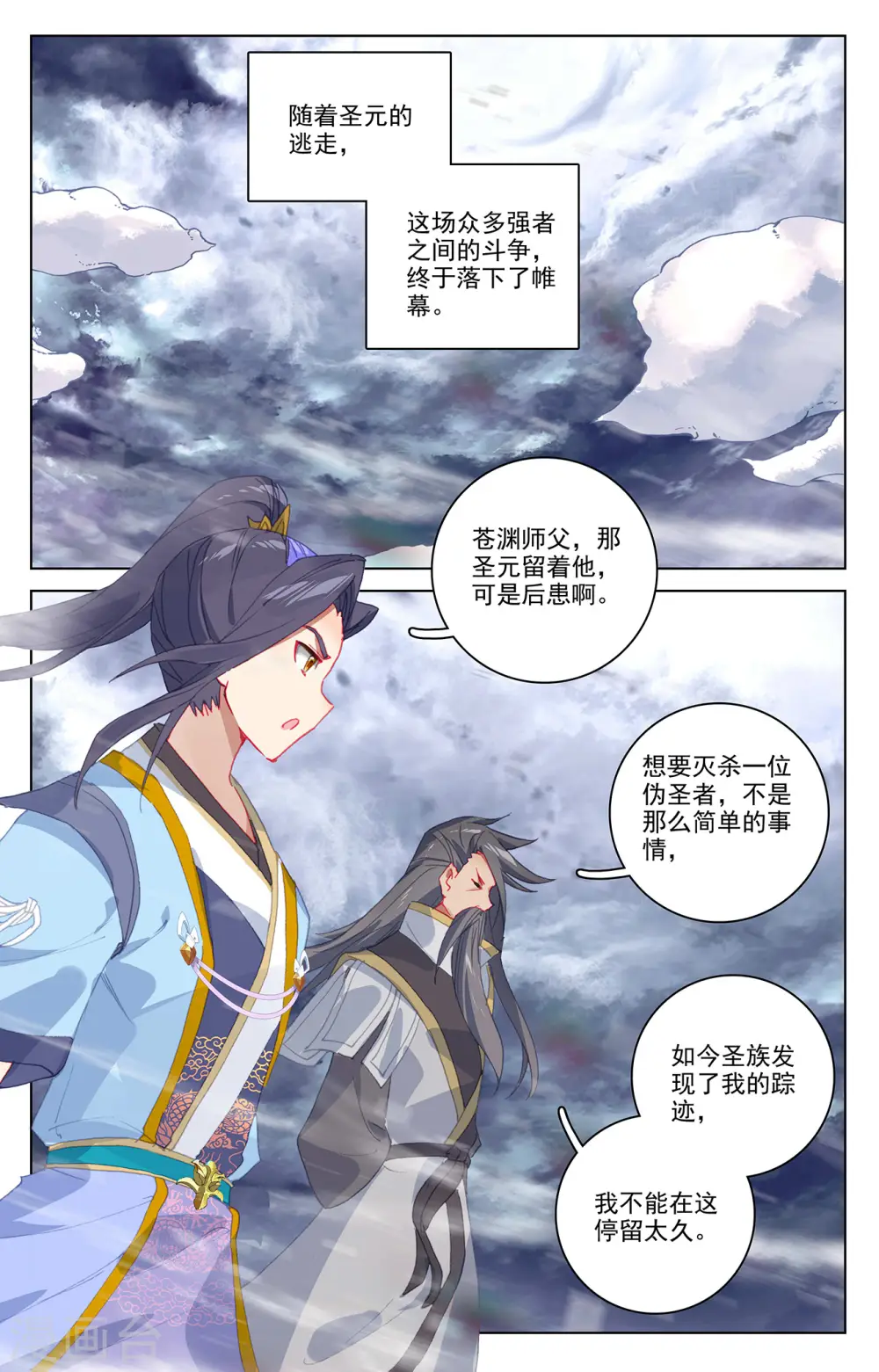 第359话上 夭夭冰封 第9页
