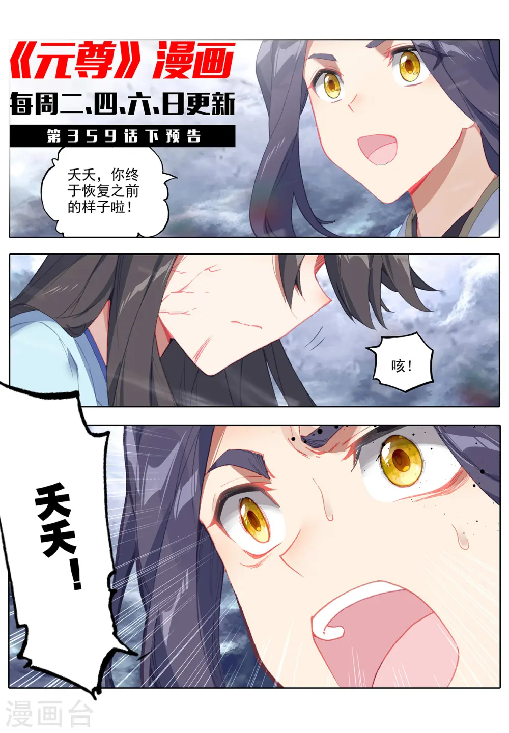 第359话上 夭夭冰封 第11页