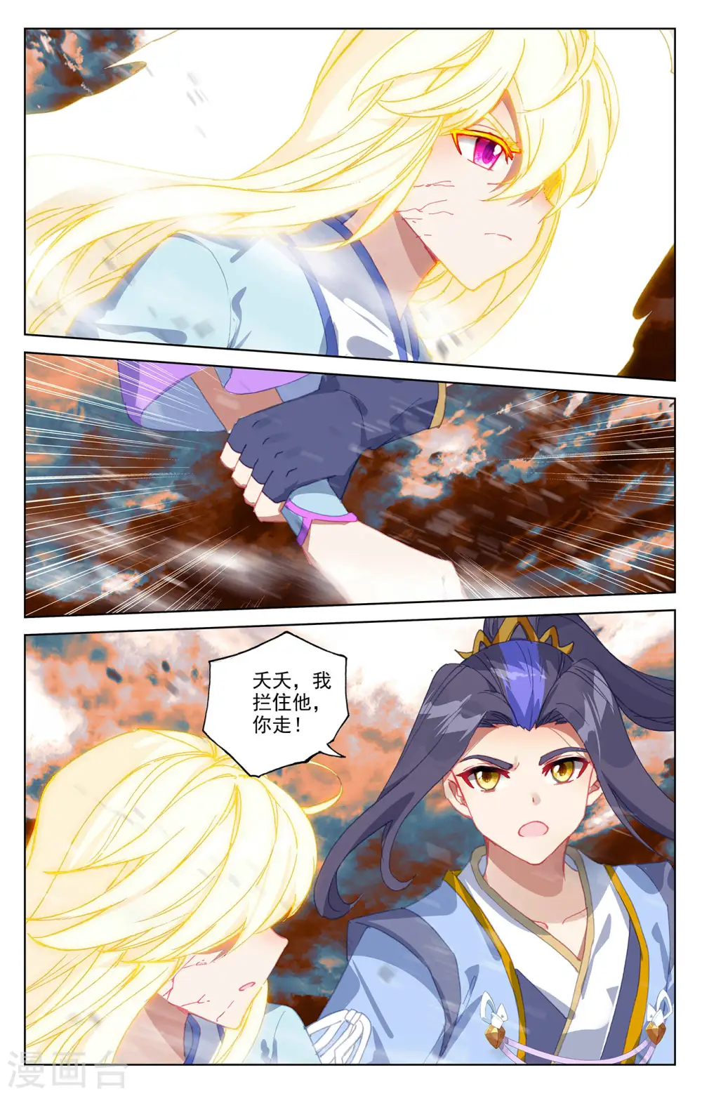 第358话上 为爱自爆 第3页