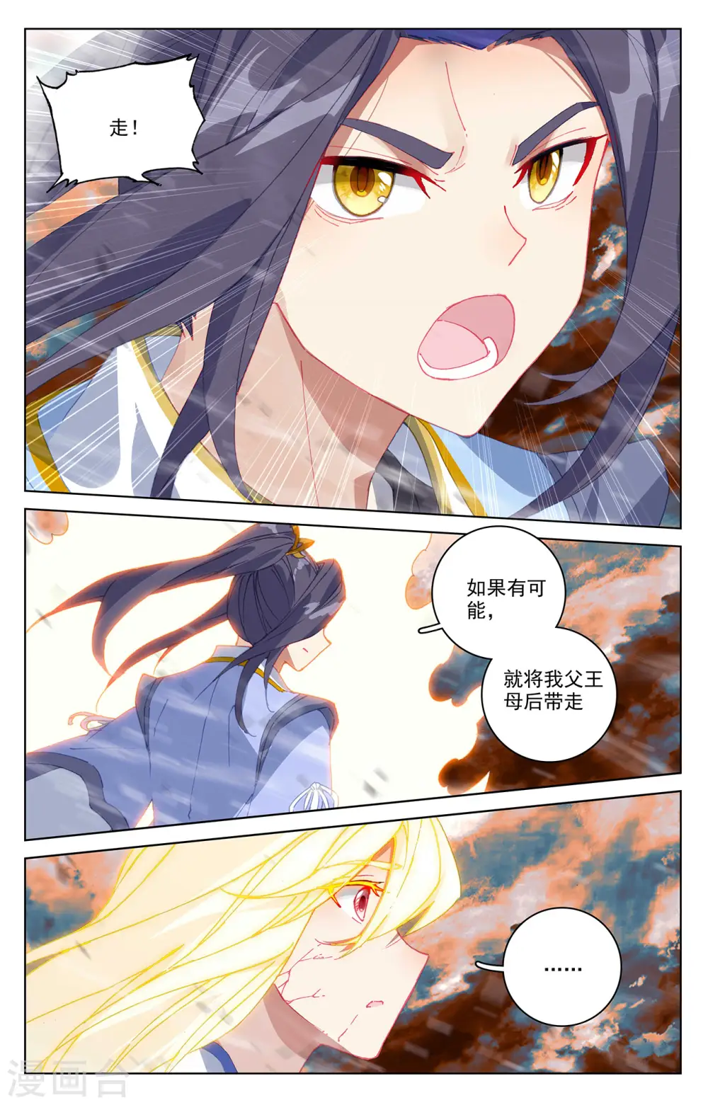 第358话上 为爱自爆 第4页