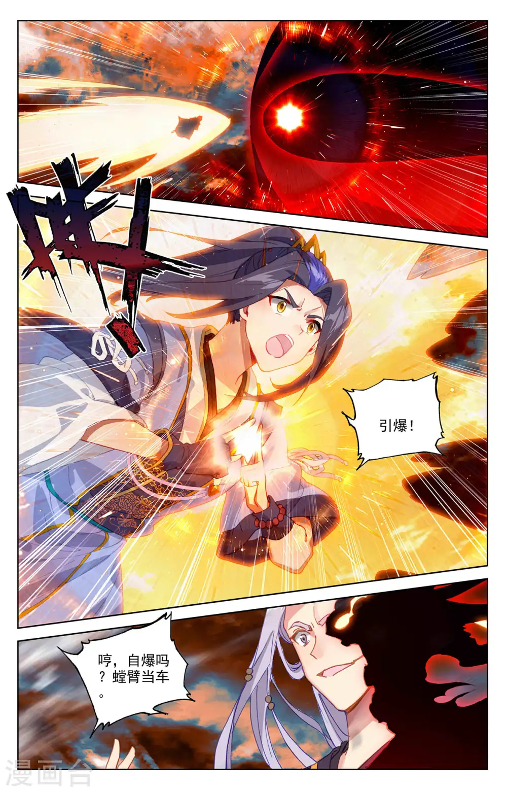 第358话上 为爱自爆 第7页