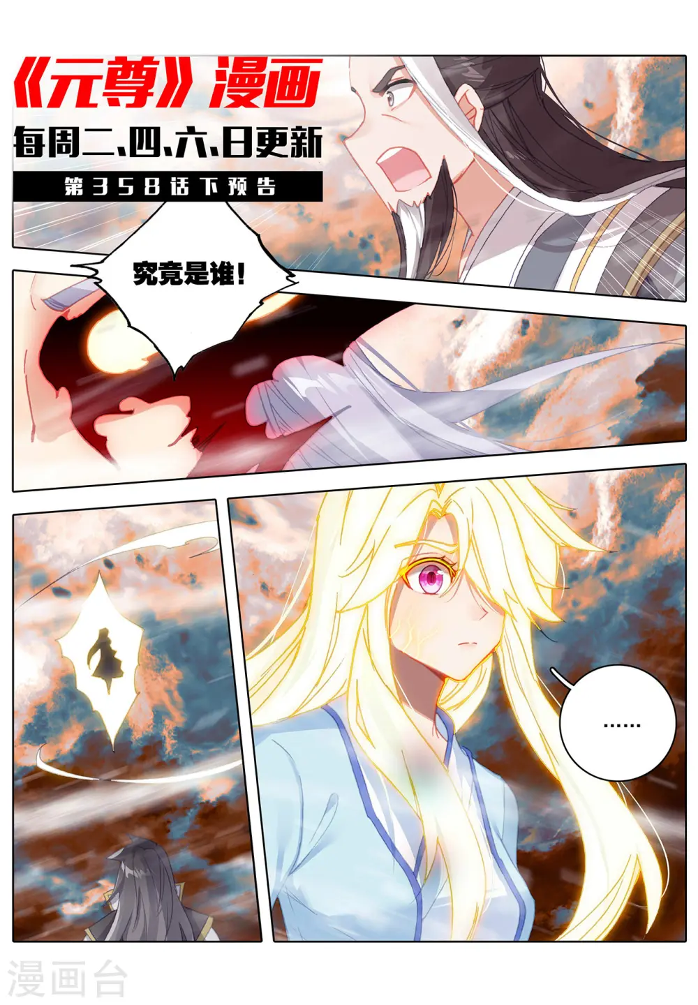 第358话上 为爱自爆 第11页