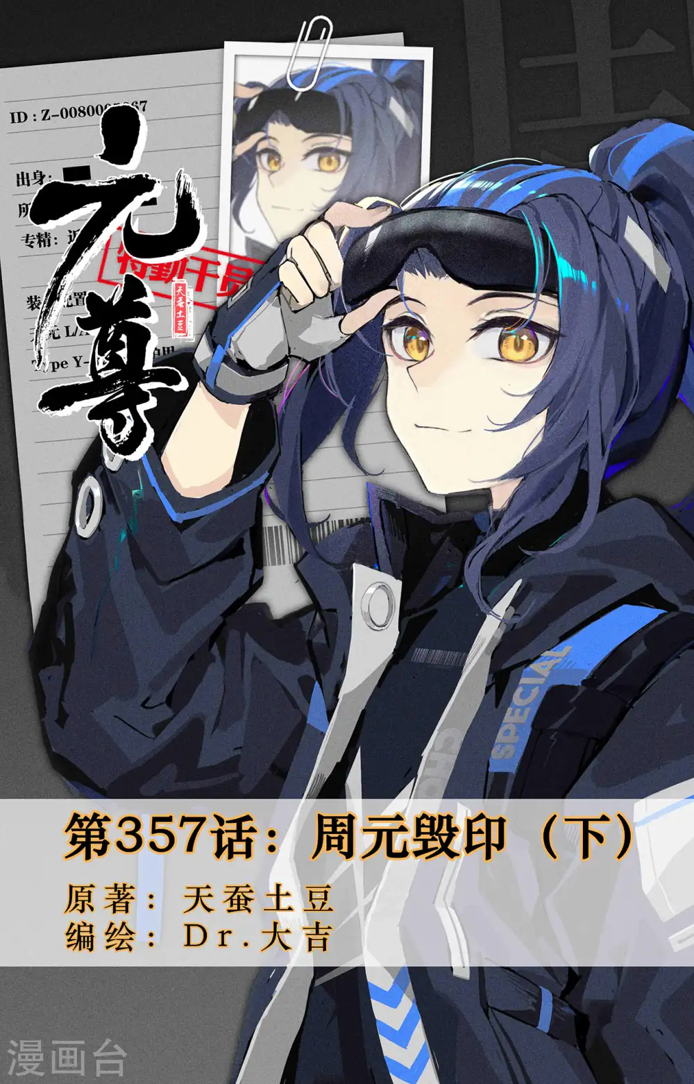 第357话下 周元毁印 第1页