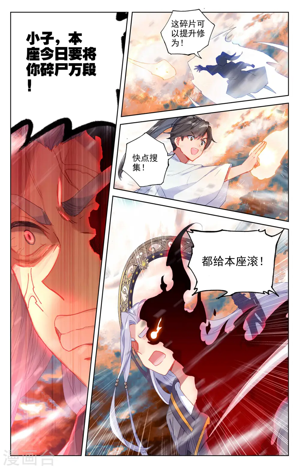 第357话下 周元毁印 第2页