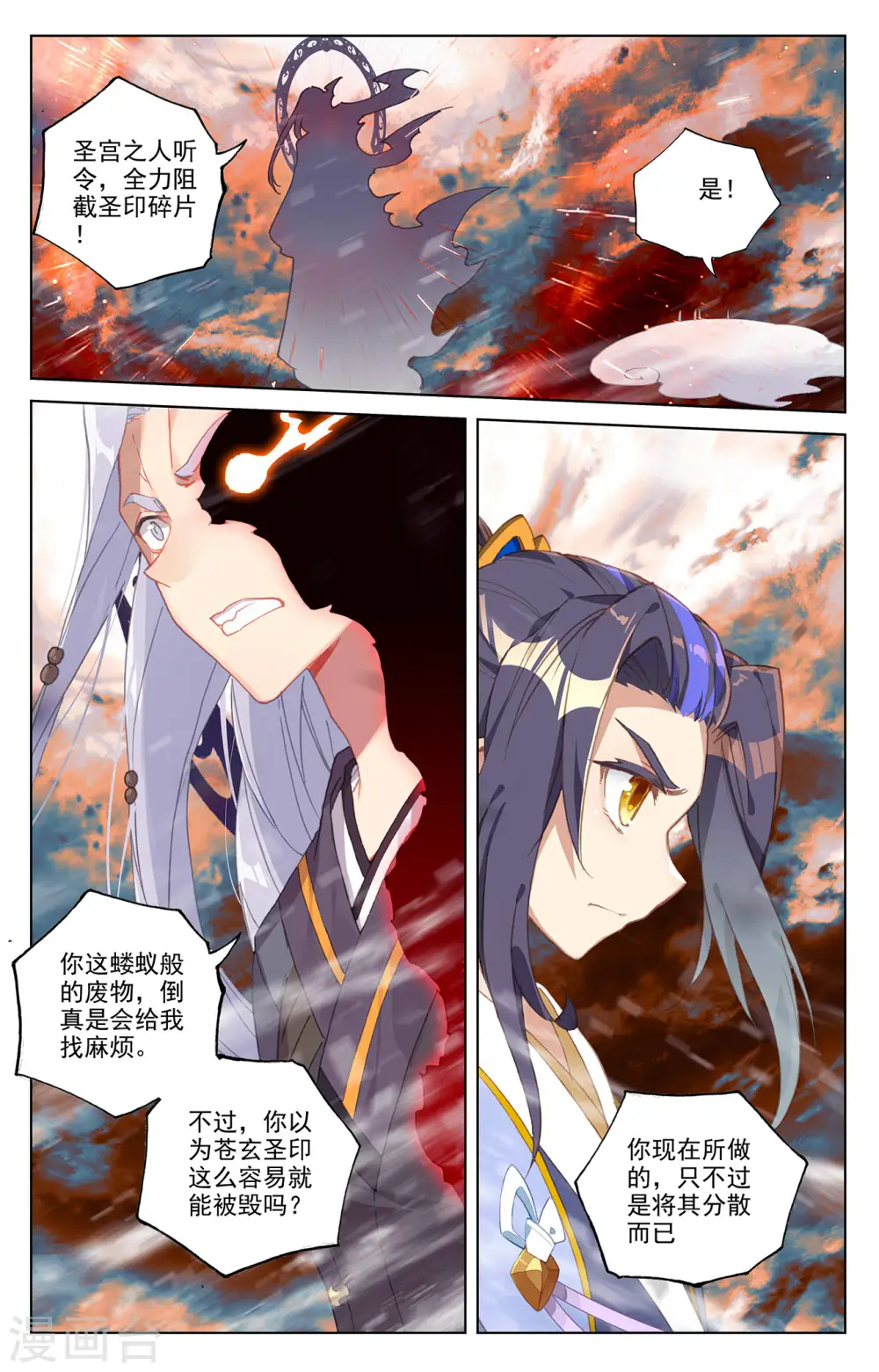 第357话下 周元毁印 第4页
