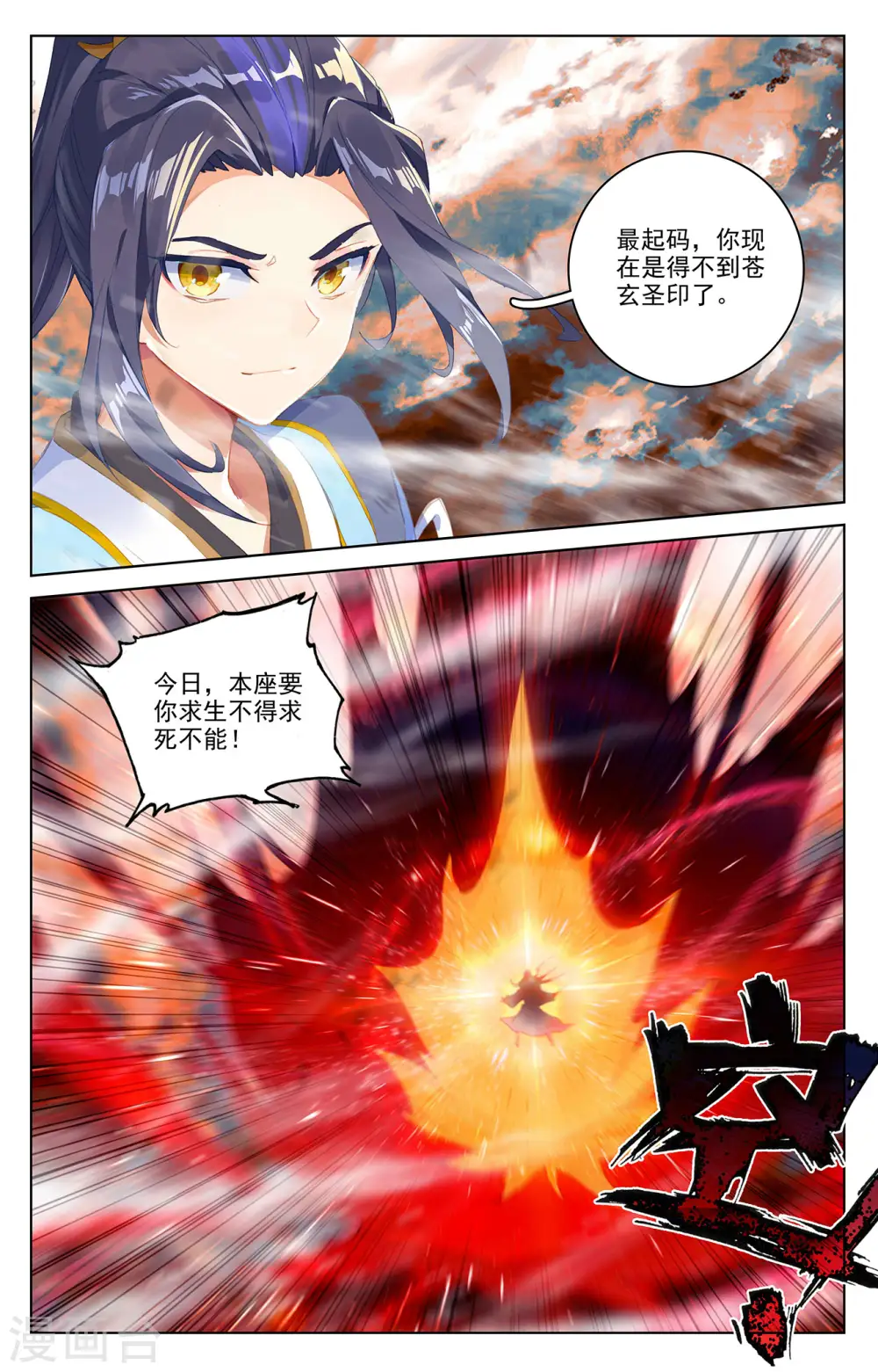 第357话下 周元毁印 第5页