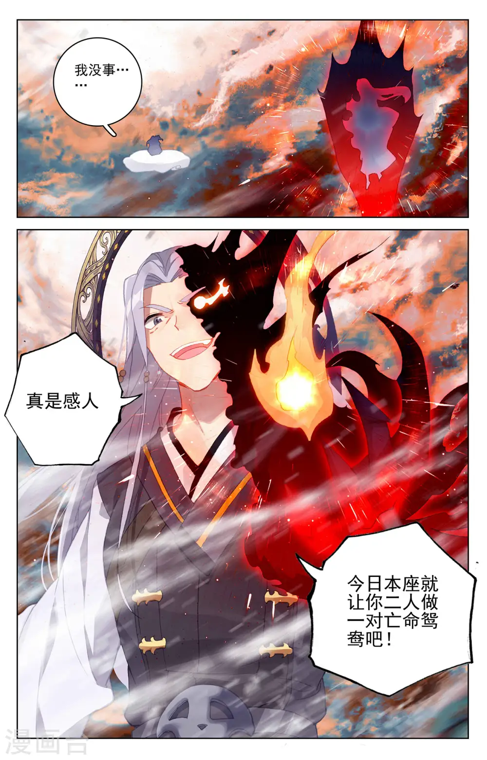 第357话下 周元毁印 第9页