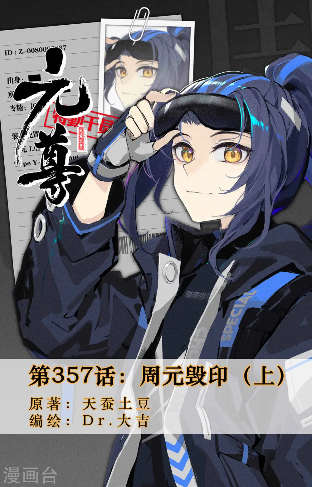 第357话上 周元毁印 第1页