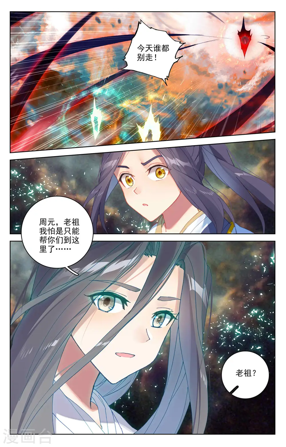 第357话上 周元毁印 第2页