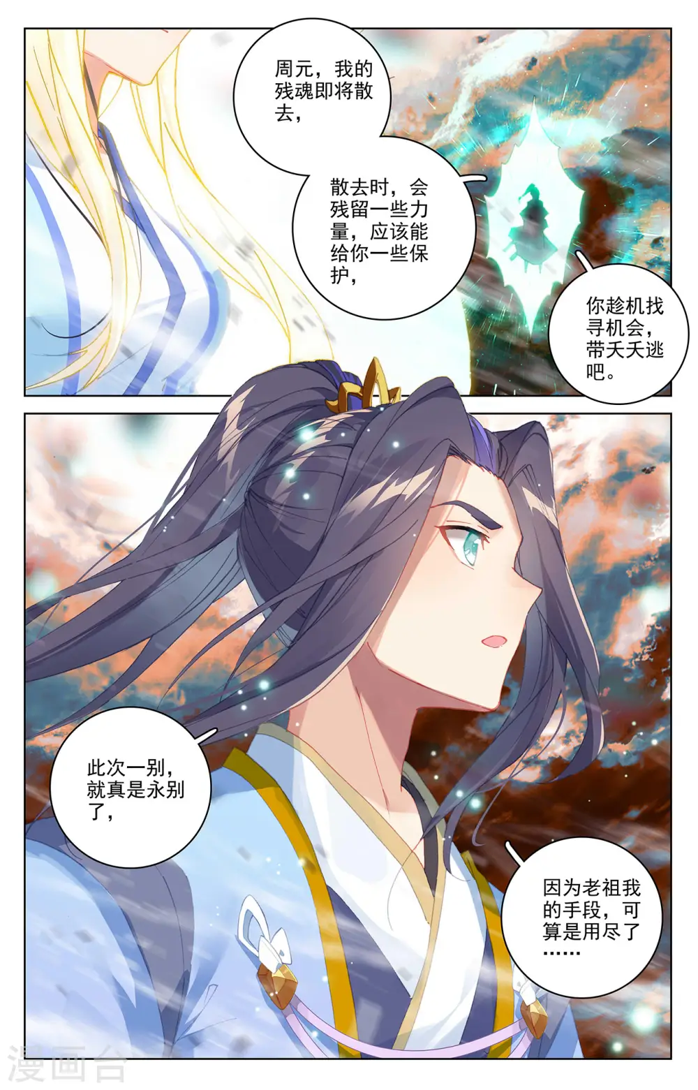 第357话上 周元毁印 第3页