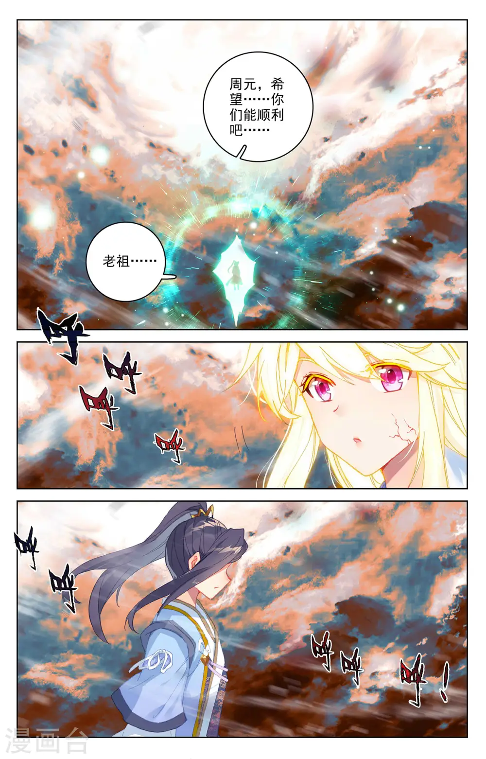 第357话上 周元毁印 第4页