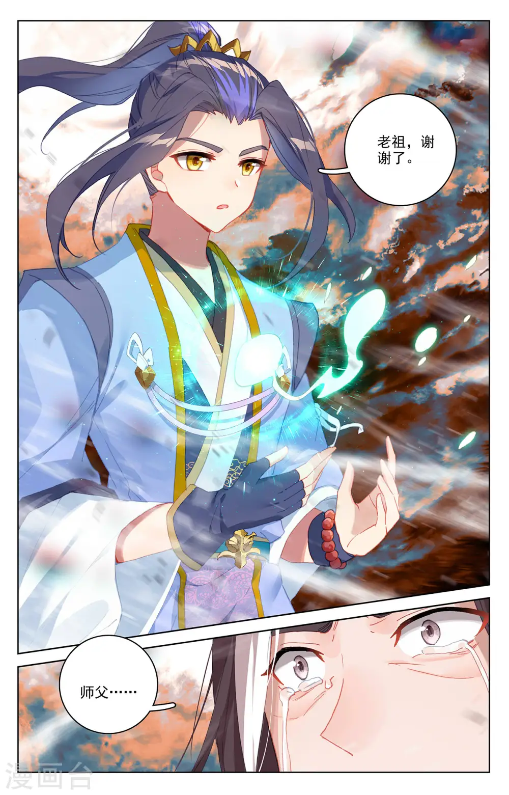 第357话上 周元毁印 第5页