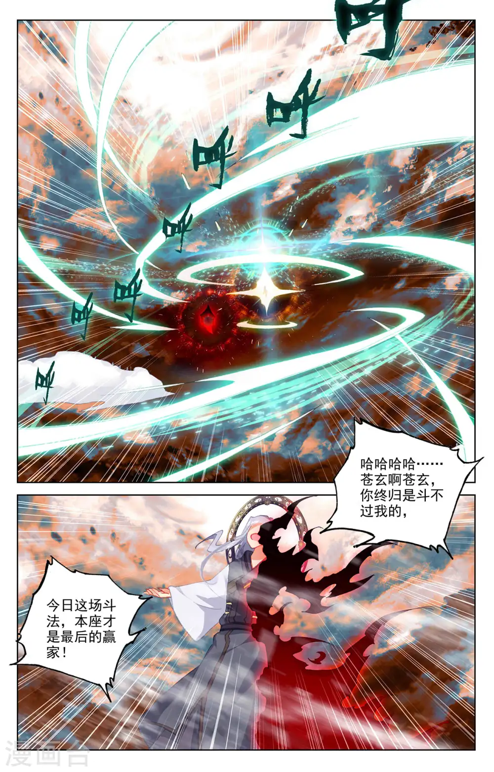 第357话上 周元毁印 第6页