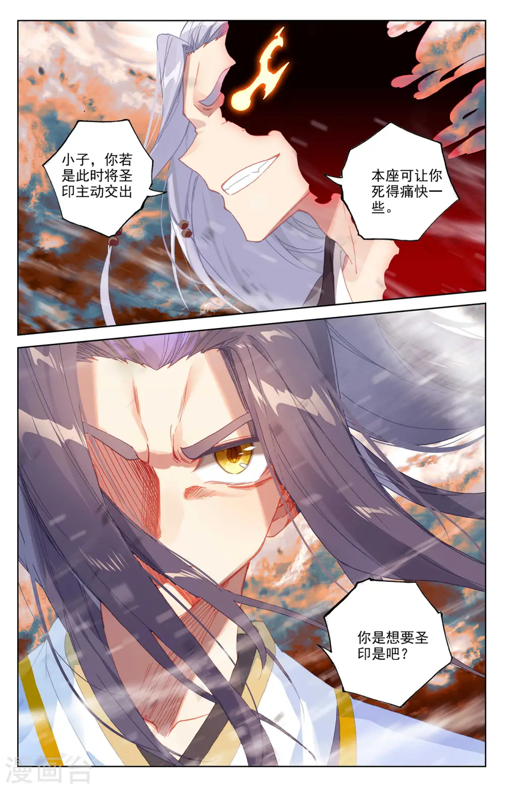 第357话上 周元毁印 第7页