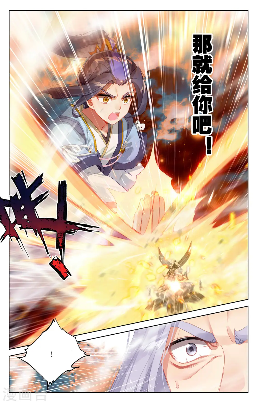 第357话上 周元毁印 第8页