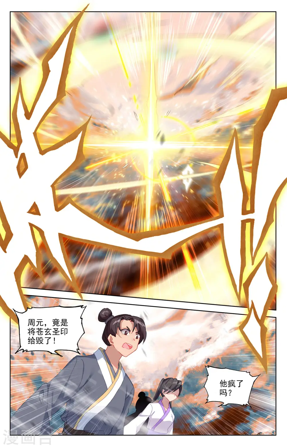 第357话上 周元毁印 第9页