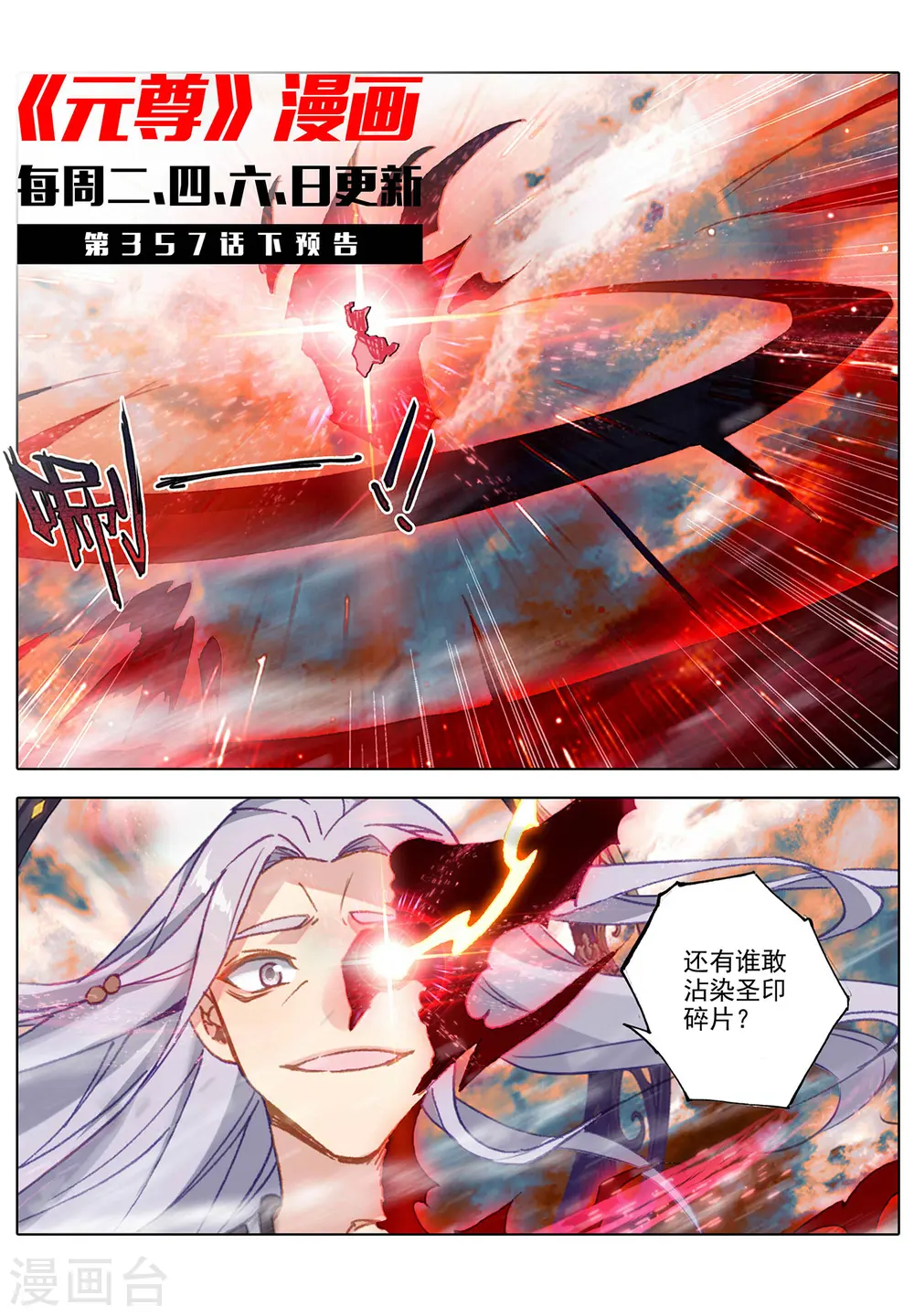 第357话上 周元毁印 第11页