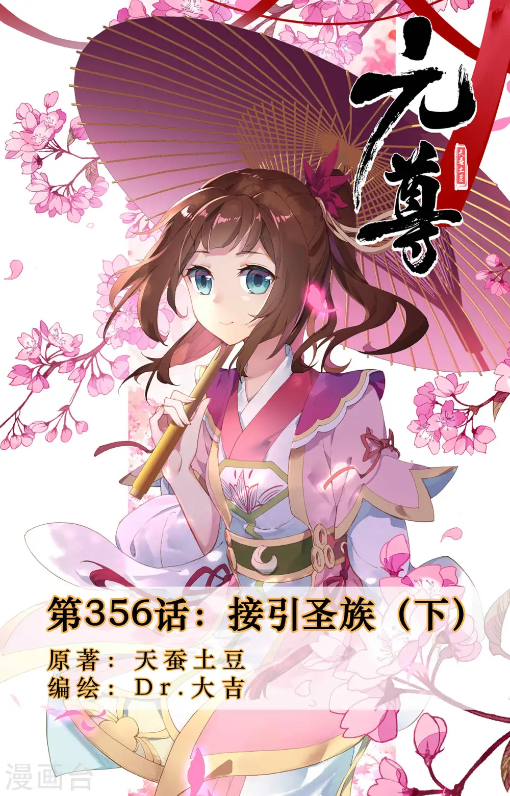 第356话下 接引圣族 第1页