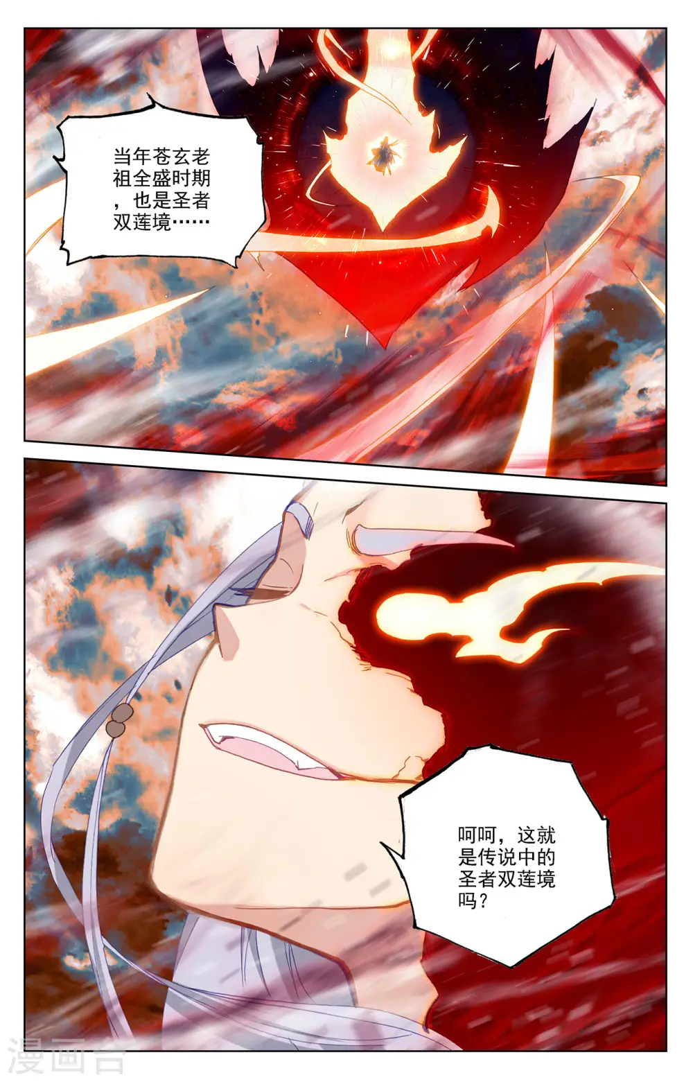 第356话下 接引圣族 第2页