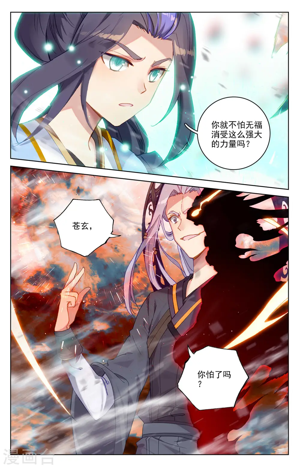 第356话下 接引圣族 第3页