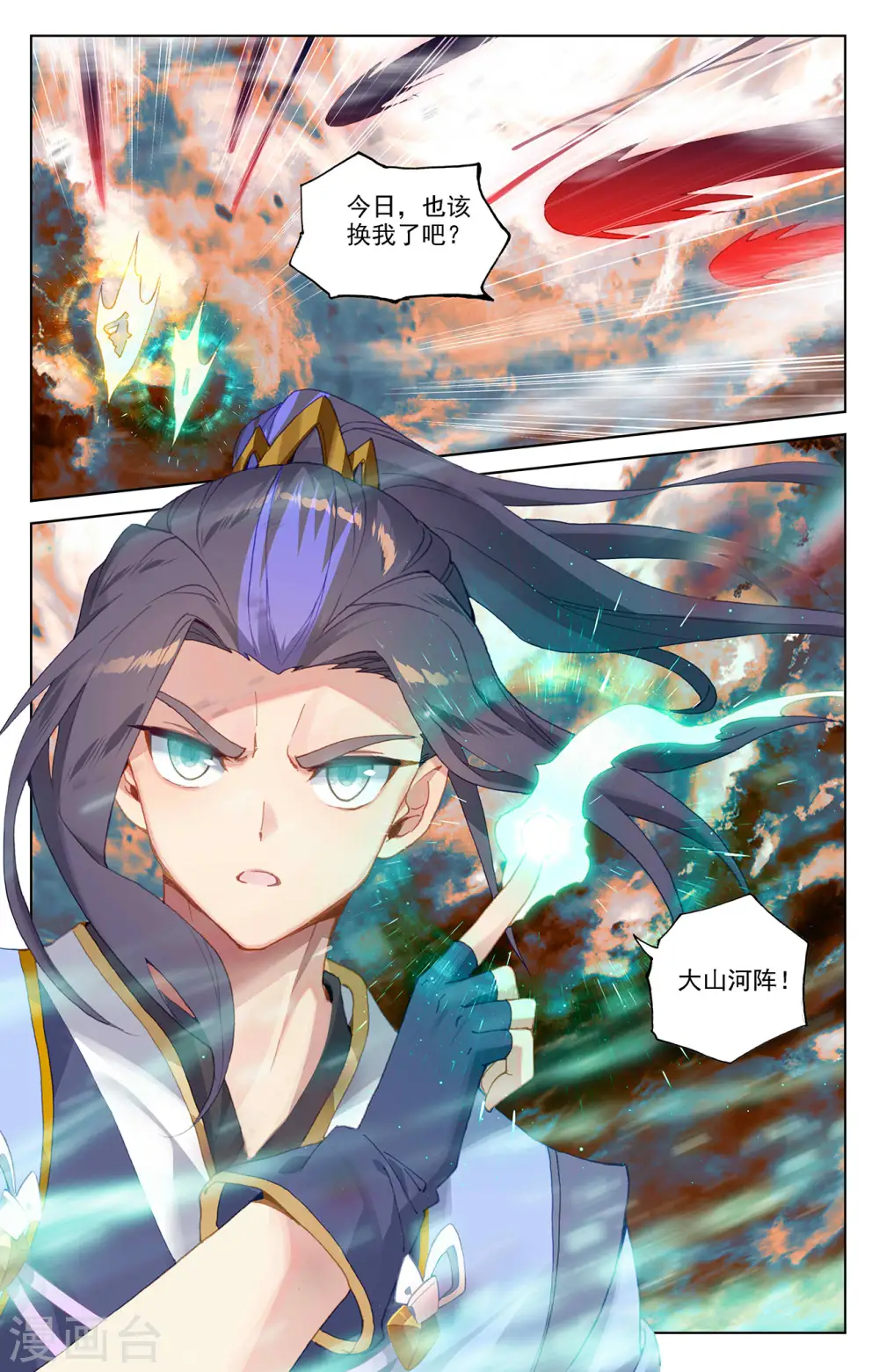 第356话下 接引圣族 第5页