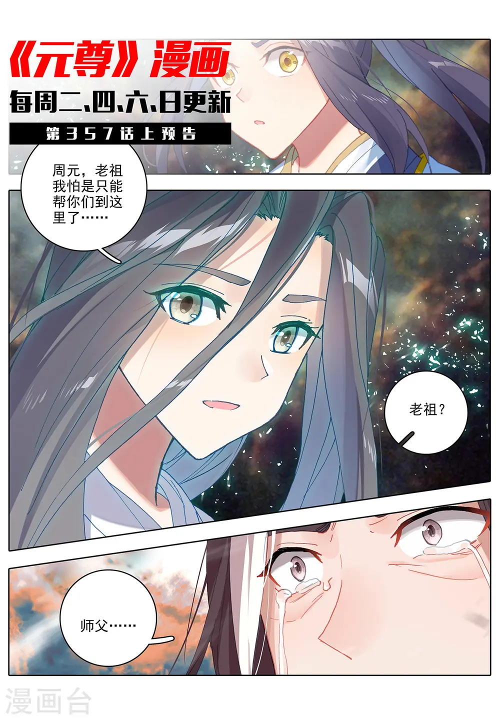 第356话下 接引圣族 第11页