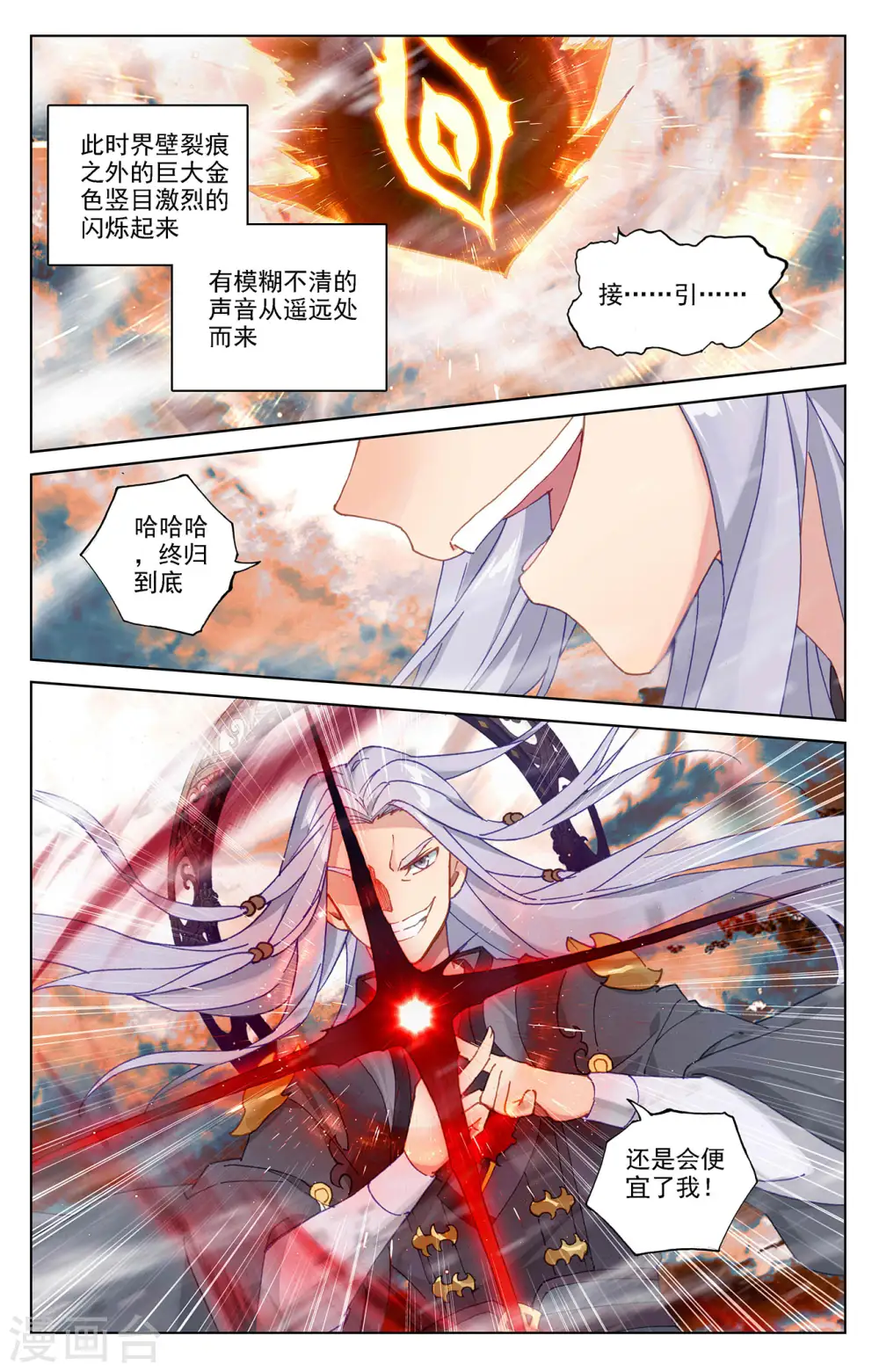 第356话上 接引圣族 第5页