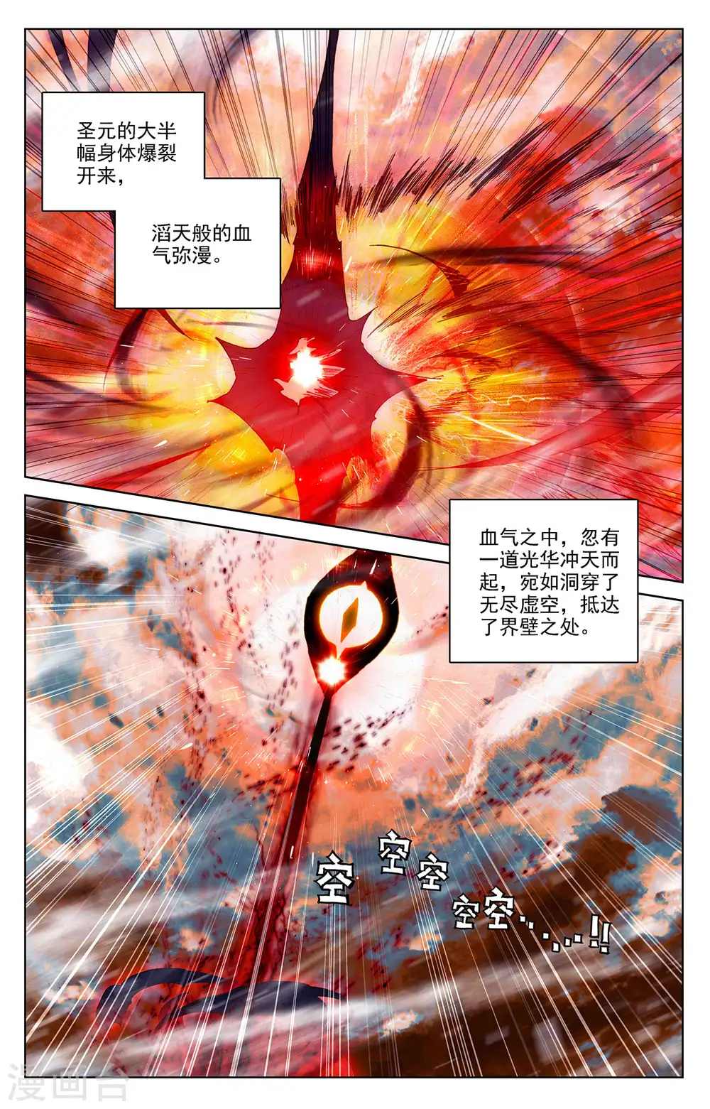 第356话上 接引圣族 第6页