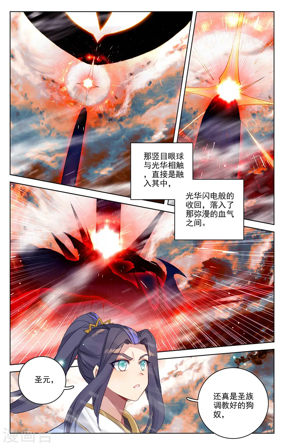 第356话上 接引圣族 第7页