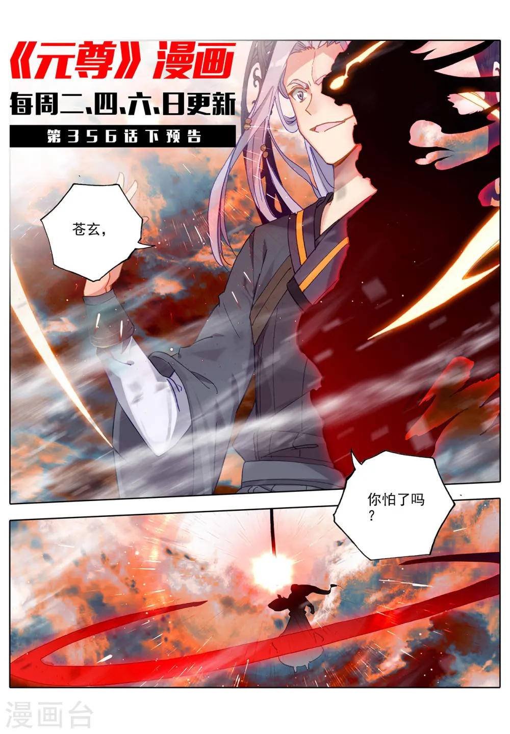 第356话上 接引圣族 第11页