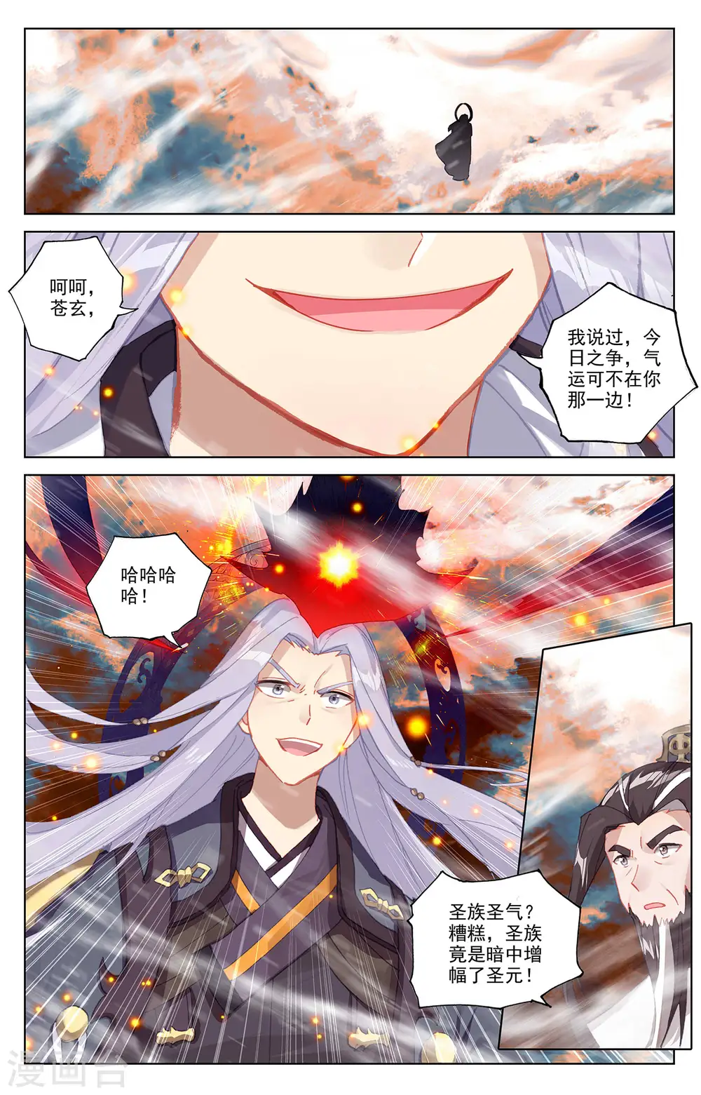 第355话下 苍玄斗法 第3页