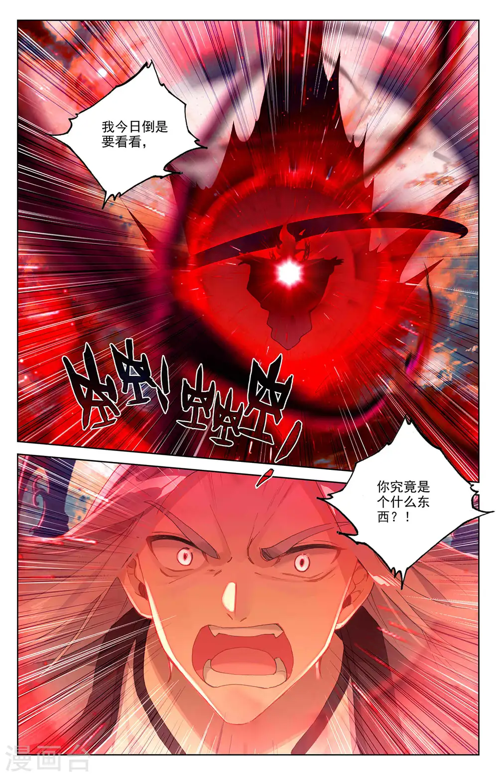 第355话下 苍玄斗法 第4页