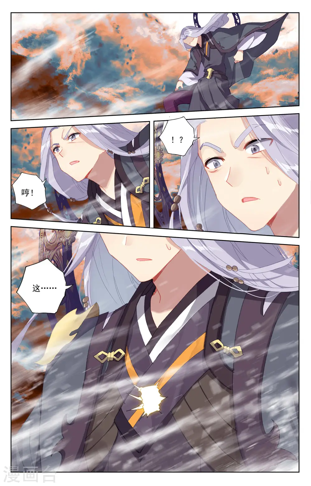 第355话下 苍玄斗法 第9页
