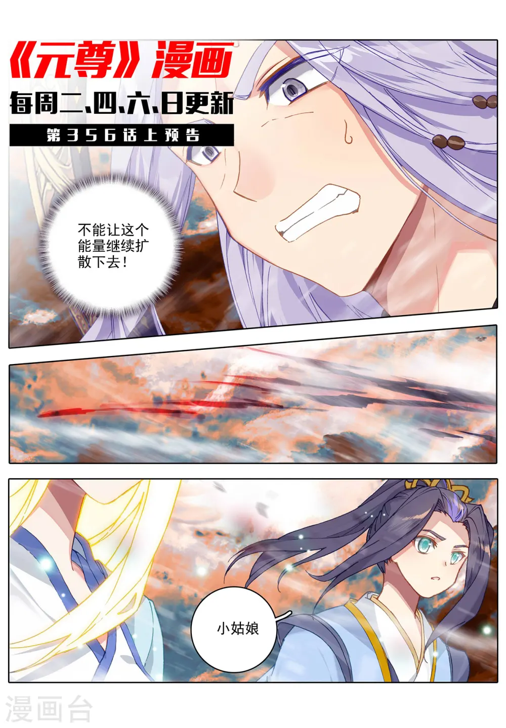 第355话下 苍玄斗法 第11页