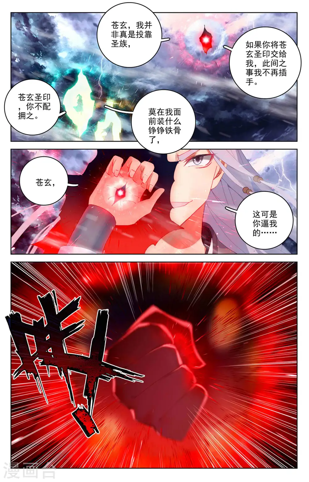 第355话上 苍玄斗法 第2页